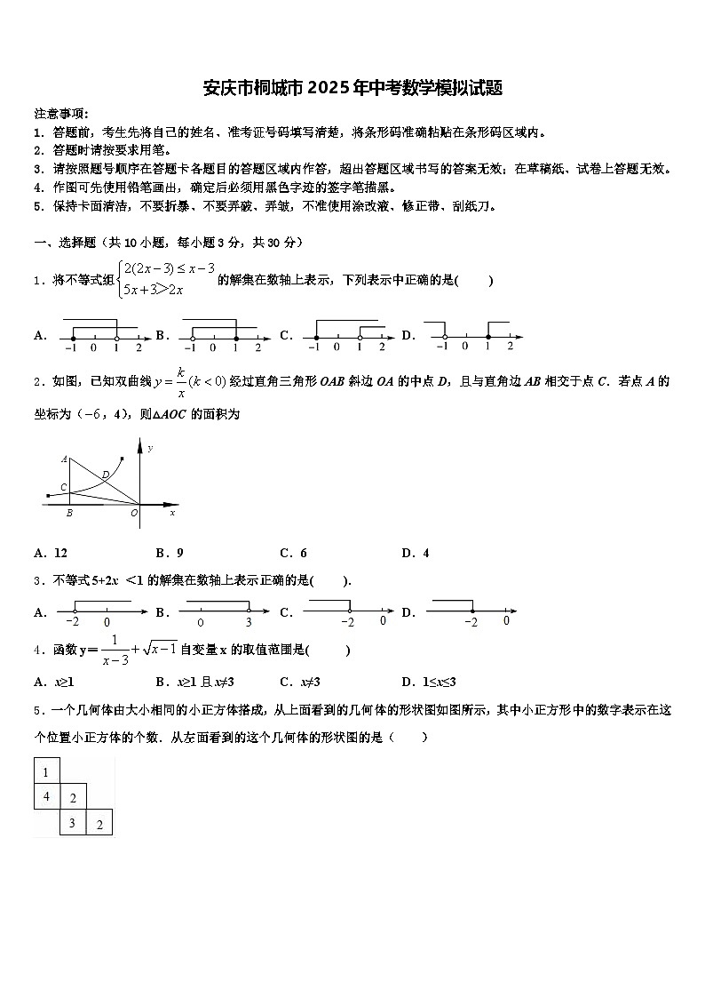 安庆市桐城市2025年中考数学模拟试题含解析第1页