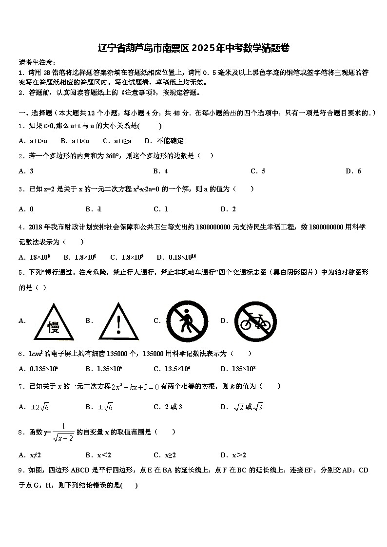 辽宁省葫芦岛市南票区2025年中考数学猜题卷含解析第1页