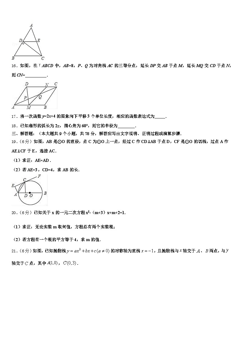 辽宁省葫芦岛市南票区2025年中考数学猜题卷含解析第3页