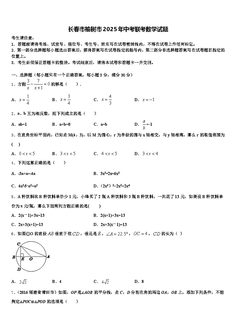 长春市榆树市2025年中考联考数学试题含解析第1页