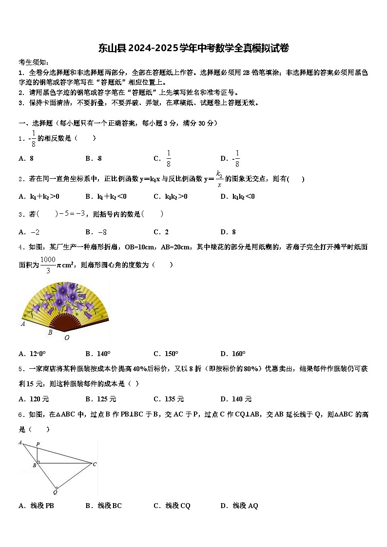 东山县2024-2025学年中考数学全真模拟试卷含解析第1页
