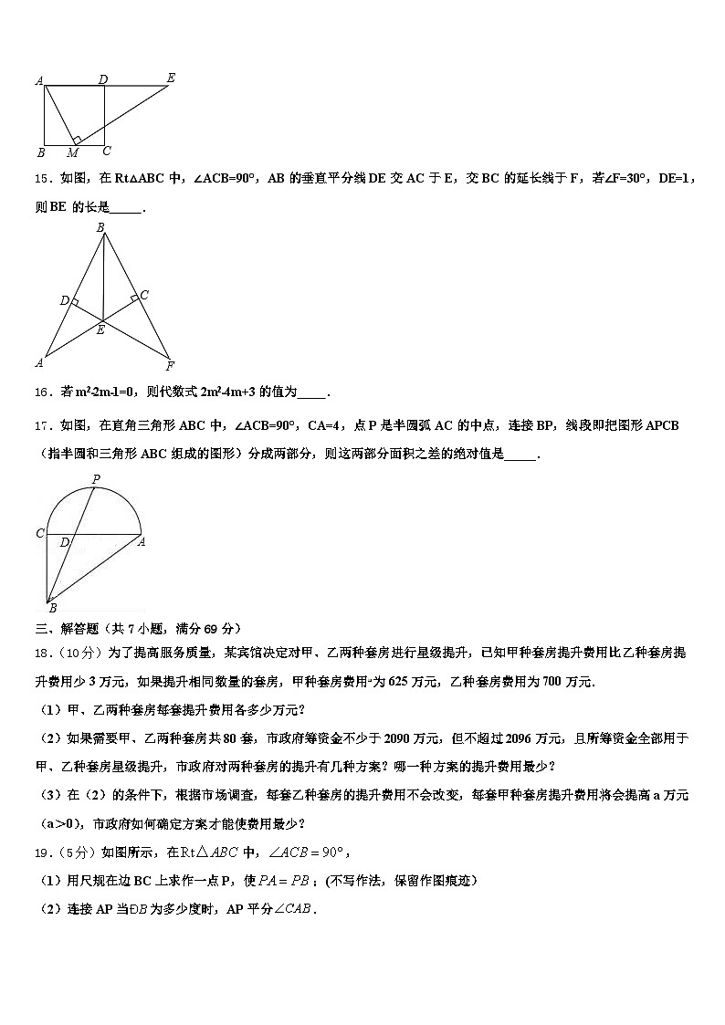 东山县2024-2025学年中考数学全真模拟试卷含解析第3页