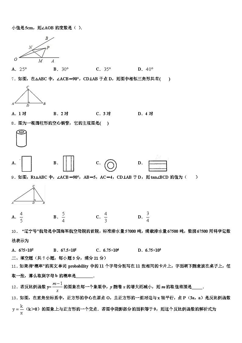 鹤壁市鹤山区2025届中考数学模拟预测试卷含解析第2页