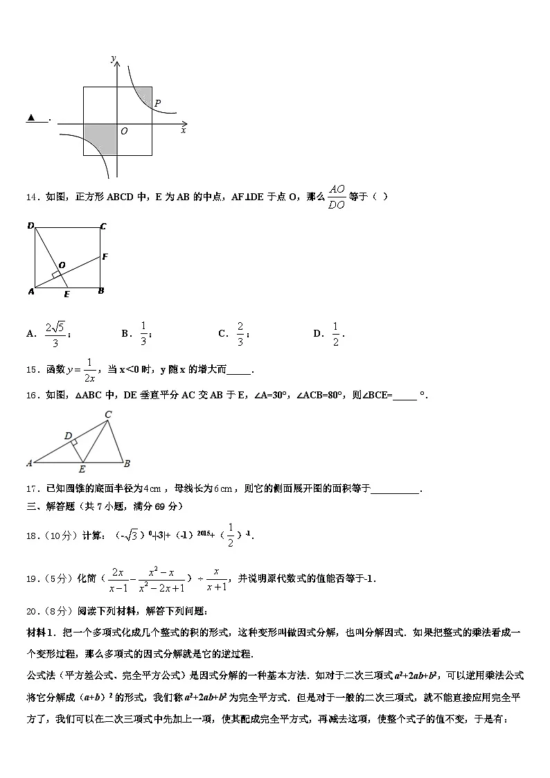 鹤壁市鹤山区2025届中考数学模拟预测试卷含解析第3页
