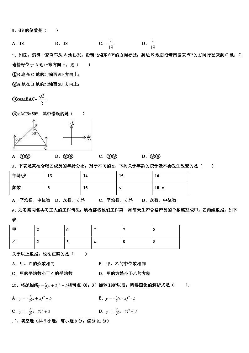 2025年安福县中考数学押题试卷含解析第2页