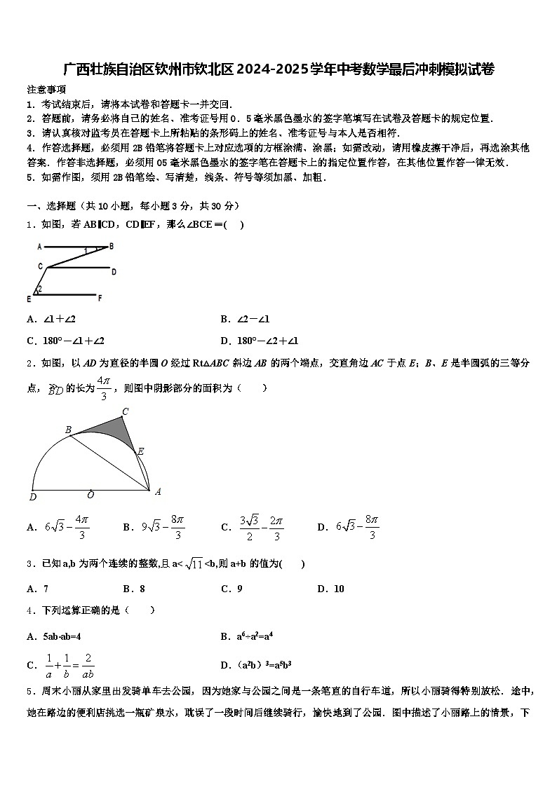 广西壮族自治区钦州市钦北区2024-2025学年中考数学最后冲刺模拟试卷含解析第1页