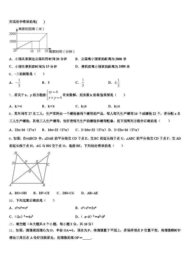 广西壮族自治区钦州市钦北区2024-2025学年中考数学最后冲刺模拟试卷含解析第2页