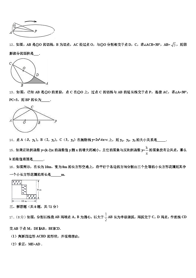 广西壮族自治区钦州市钦北区2024-2025学年中考数学最后冲刺模拟试卷含解析第3页