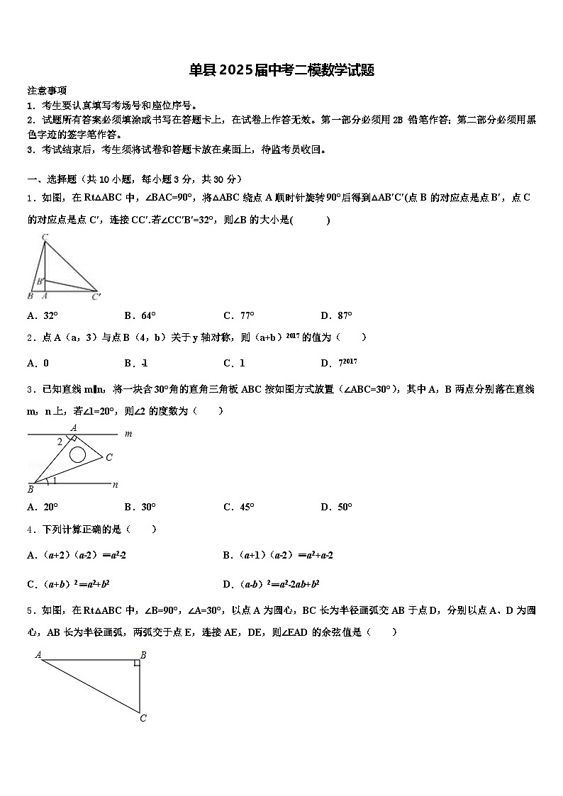 单县2025届中考二模数学试题含解析第1页