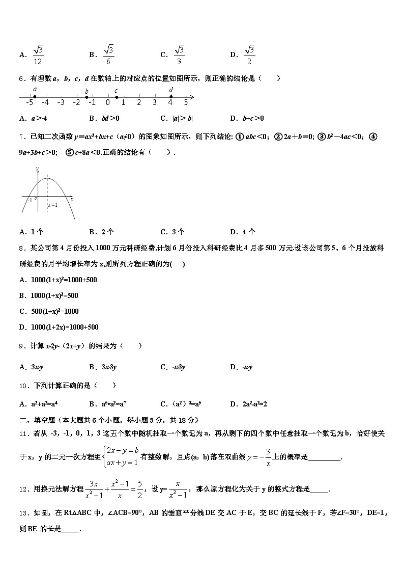 单县2025届中考二模数学试题含解析第2页
