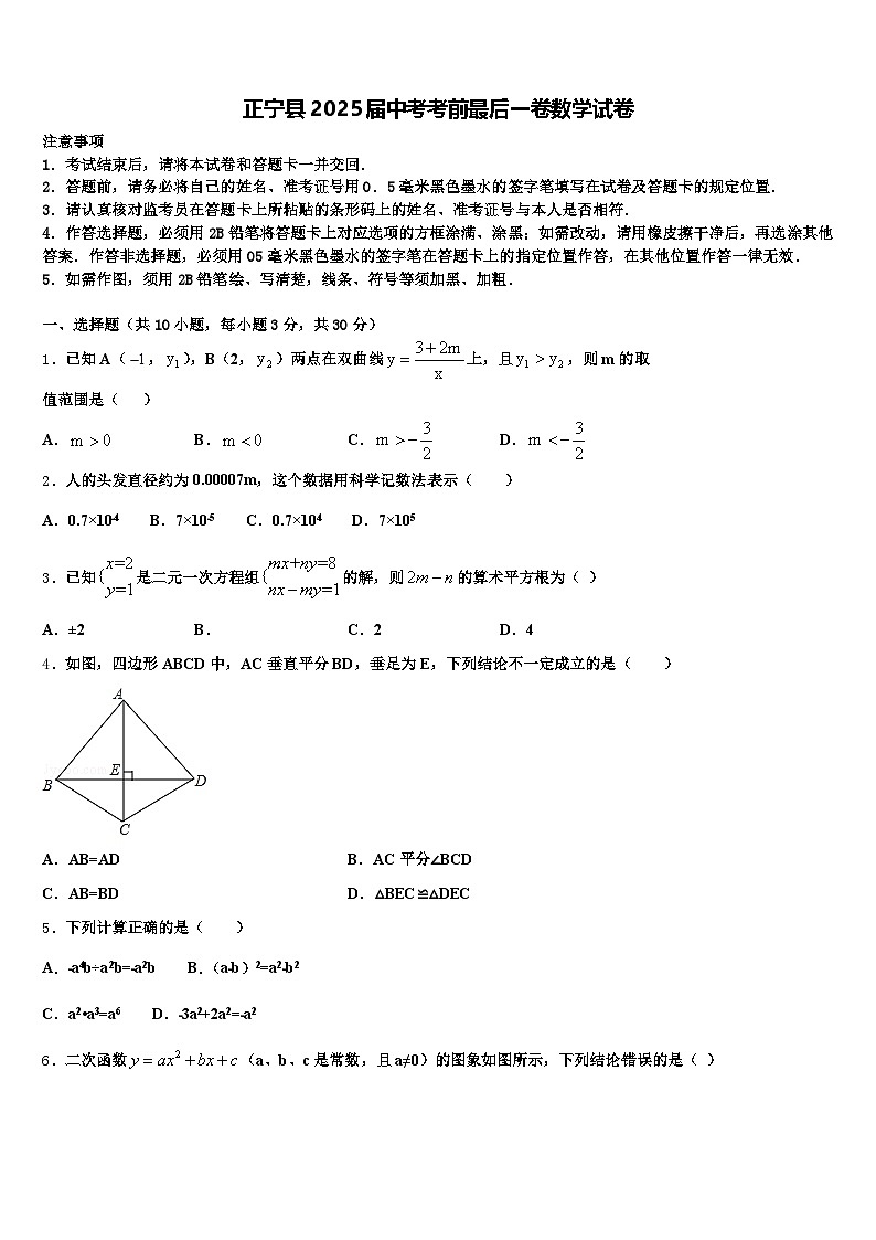 正宁县2025届中考考前最后一卷数学试卷含解析第1页