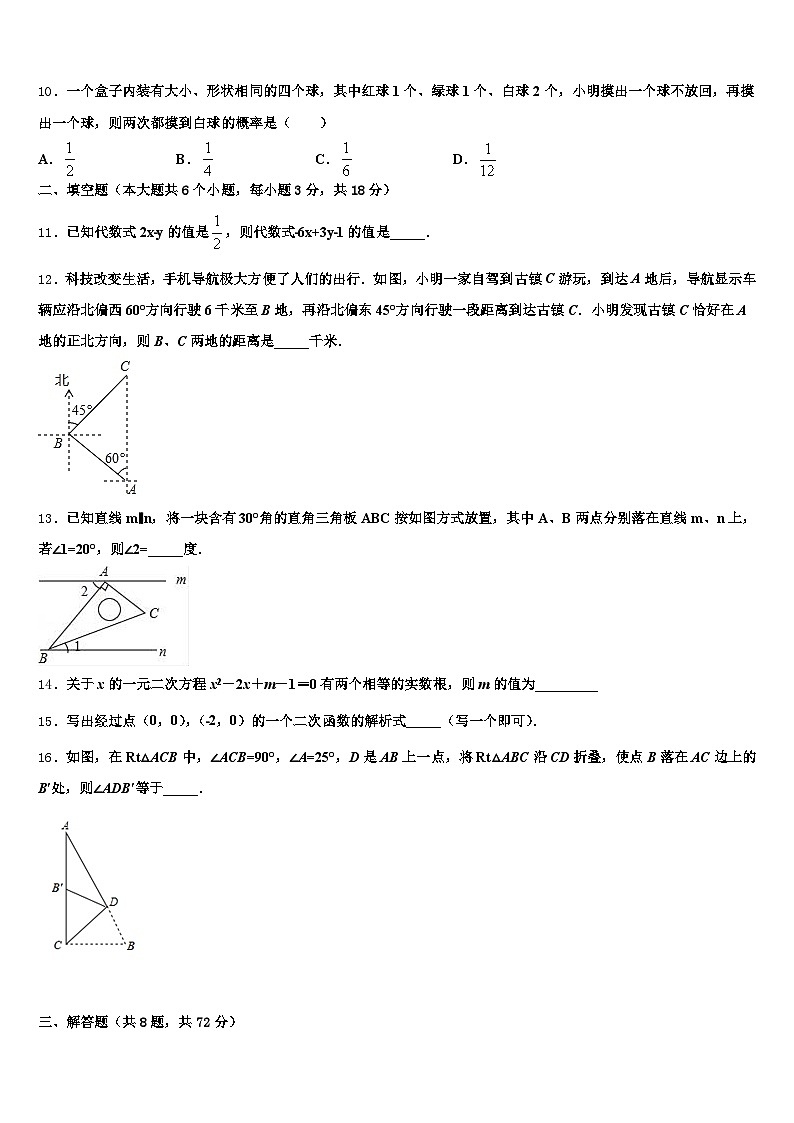 正宁县2025届中考考前最后一卷数学试卷含解析第3页