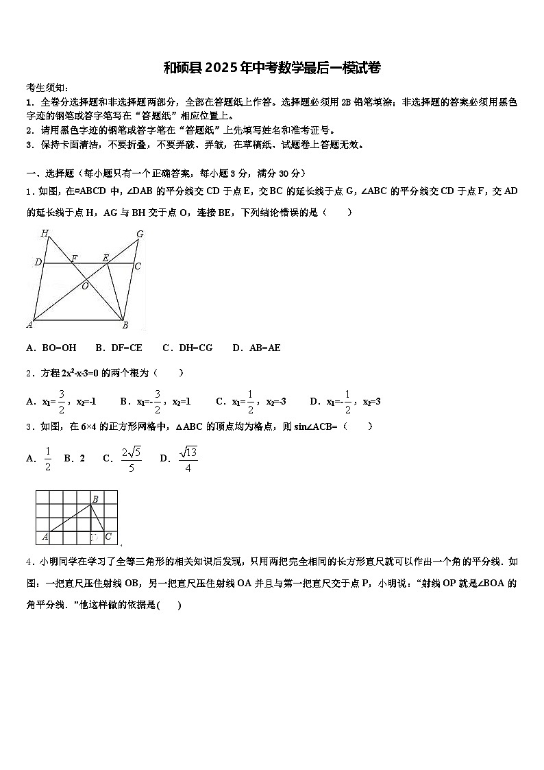 和硕县2025年中考数学最后一模试卷含解析第1页
