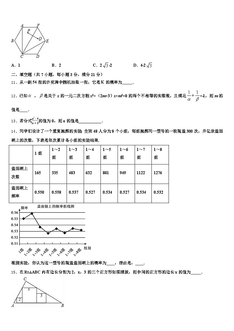 和硕县2025年中考数学最后一模试卷含解析第3页