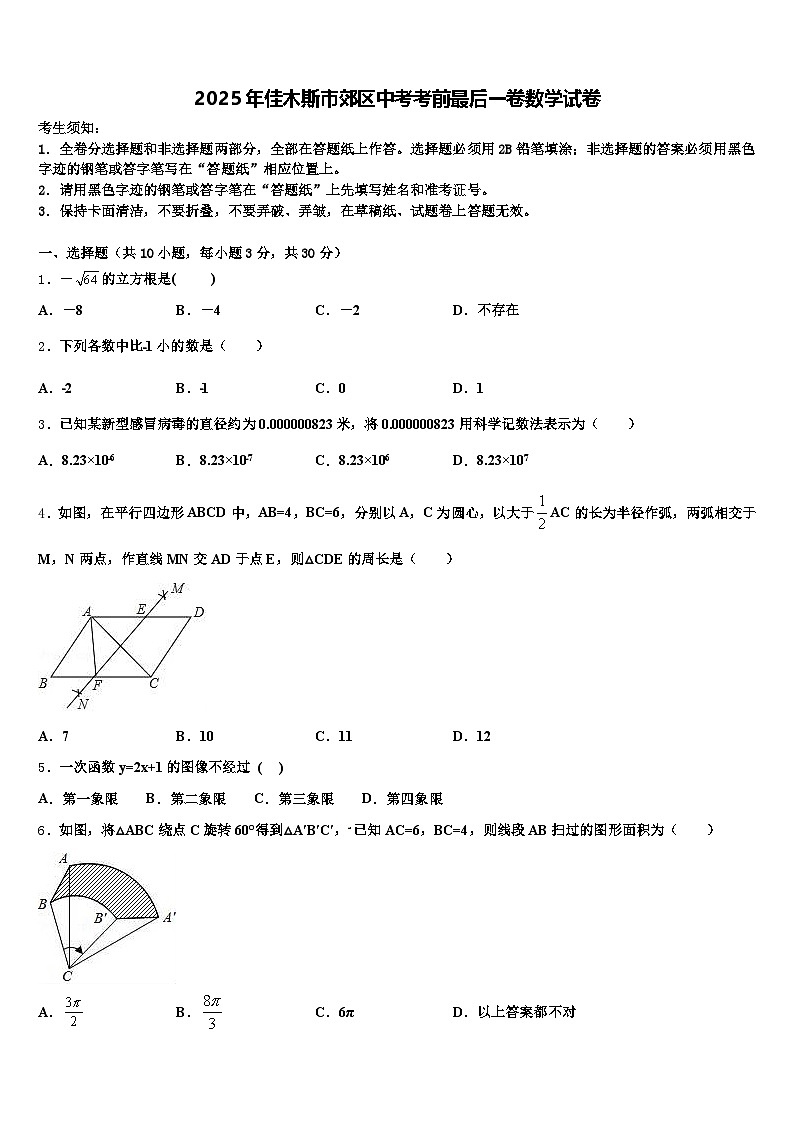 2025年佳木斯市郊区中考考前最后一卷数学试卷含解析第1页