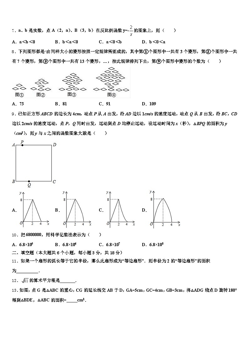 2025年佳木斯市郊区中考考前最后一卷数学试卷含解析第2页