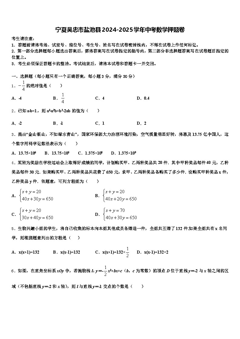 宁夏吴忠市盐池县2024-2025学年中考数学押题卷含解析第1页