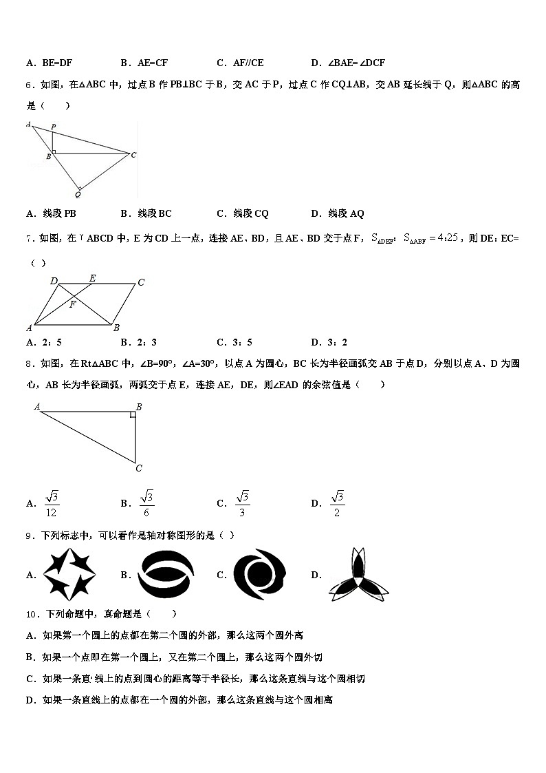 常州市戚墅堰区2025届中考数学全真模拟试题含解析第2页