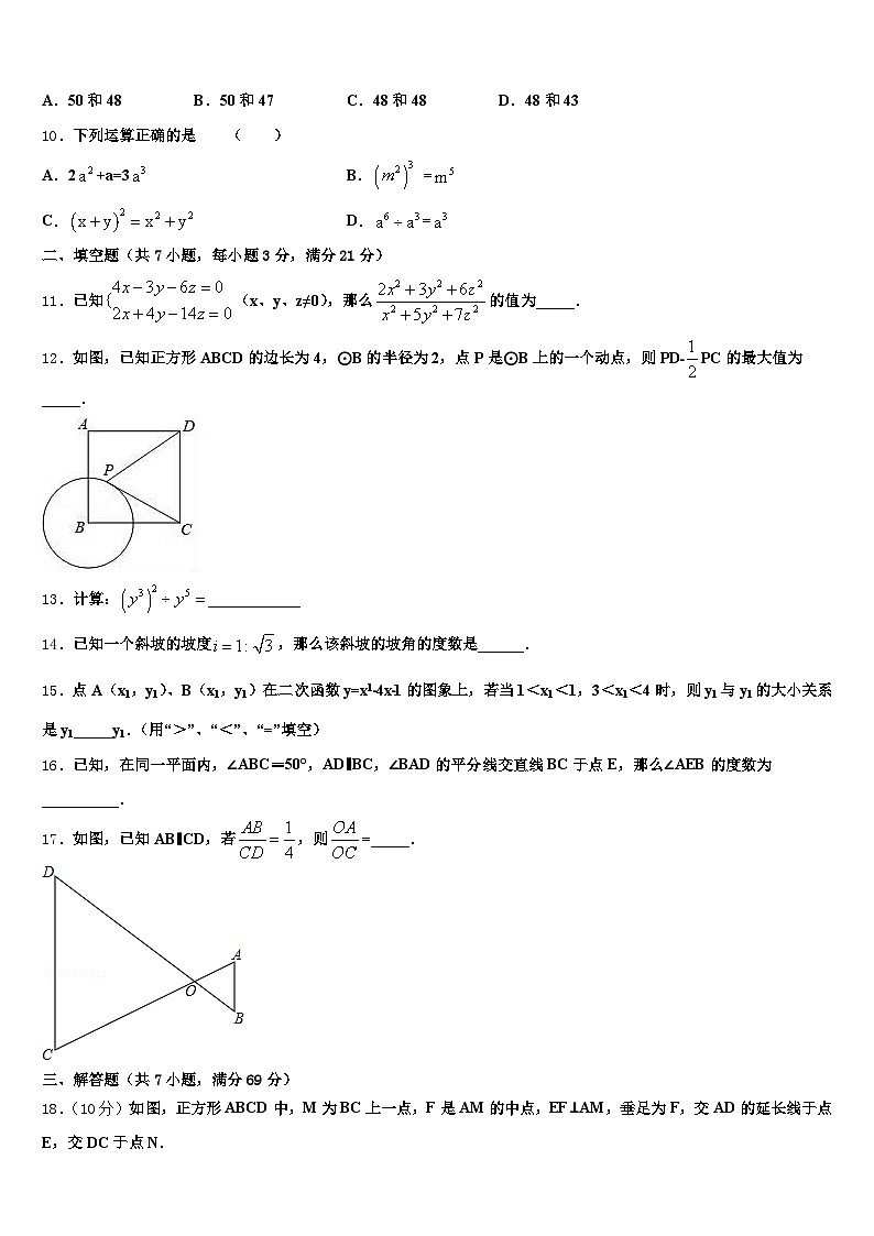 2025年茄子河区中考二模数学试题含解析第3页