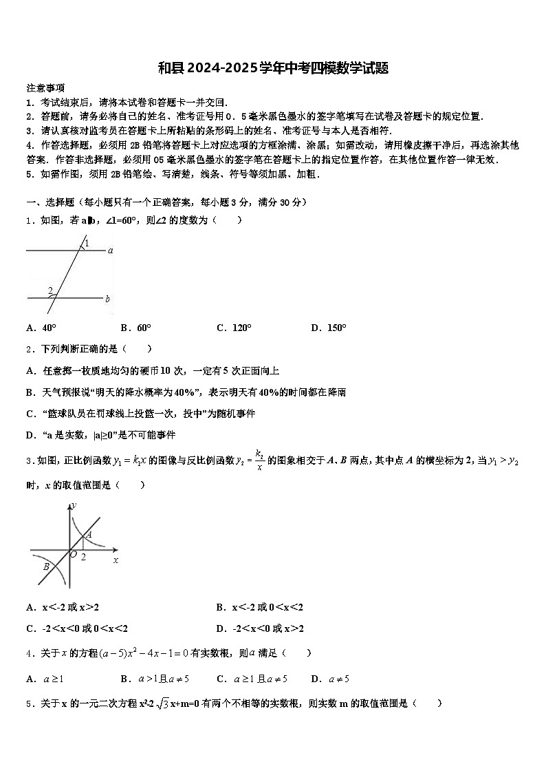 和县2024-2025学年中考四模数学试题含解析第1页