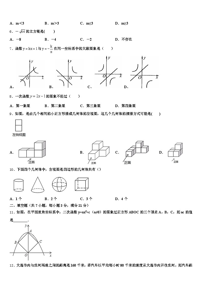 和县2024-2025学年中考四模数学试题含解析第2页