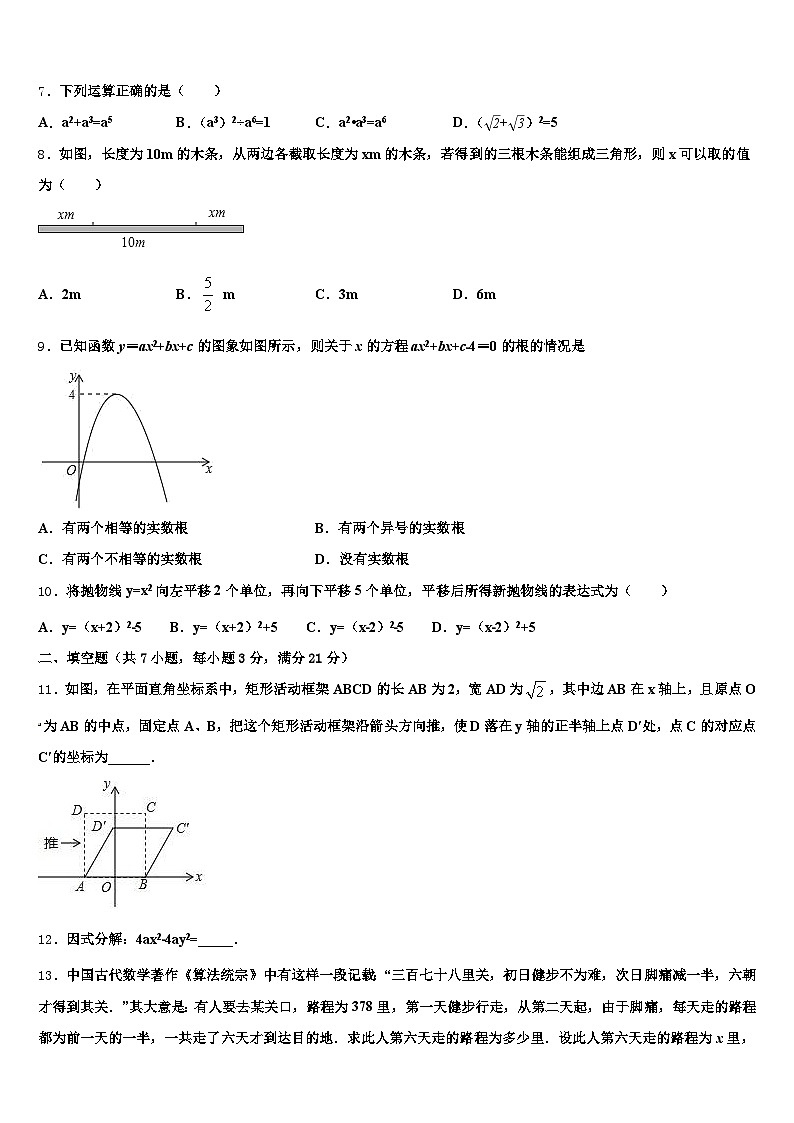 2025年焦作市初中数学毕业考试模拟冲刺卷含解析第2页