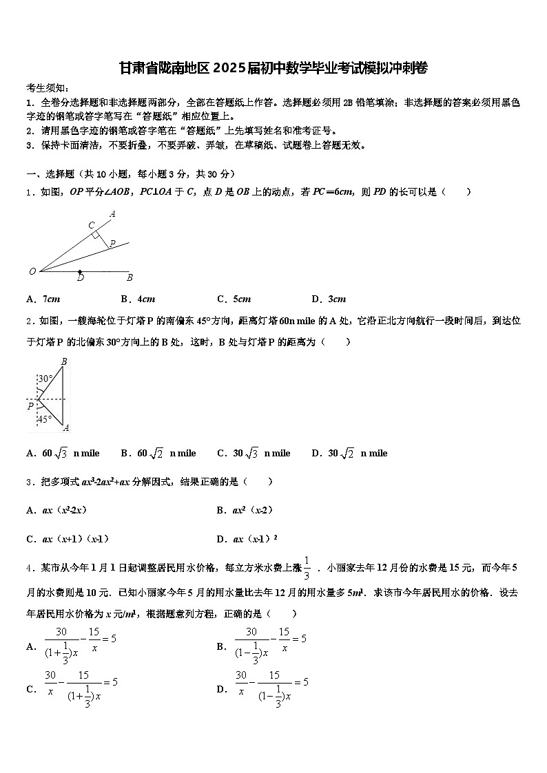 甘肃省陇南地区2025届初中数学毕业考试模拟冲刺卷含解析第1页