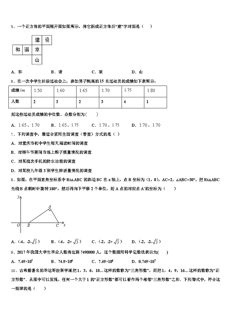 甘肃省陇南地区2025届初中数学毕业考试模拟冲刺卷含解析第2页
