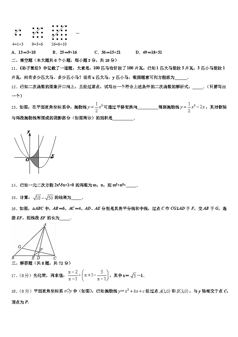 甘肃省陇南地区2025届初中数学毕业考试模拟冲刺卷含解析第3页
