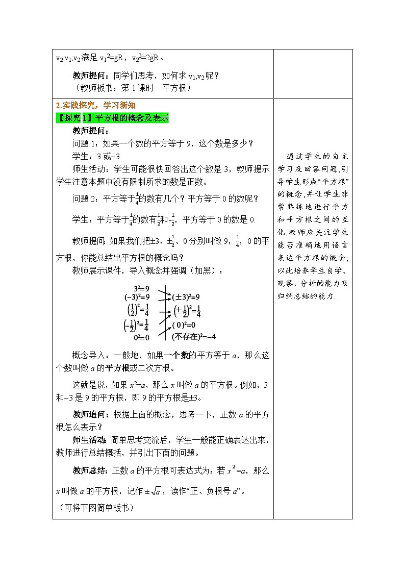 华师版初中八年级上10.1.1平方根教学设计第2页
