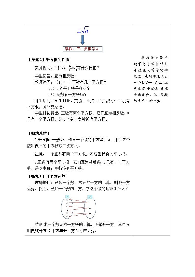 华师版初中八年级上10.1.1平方根教学设计第3页