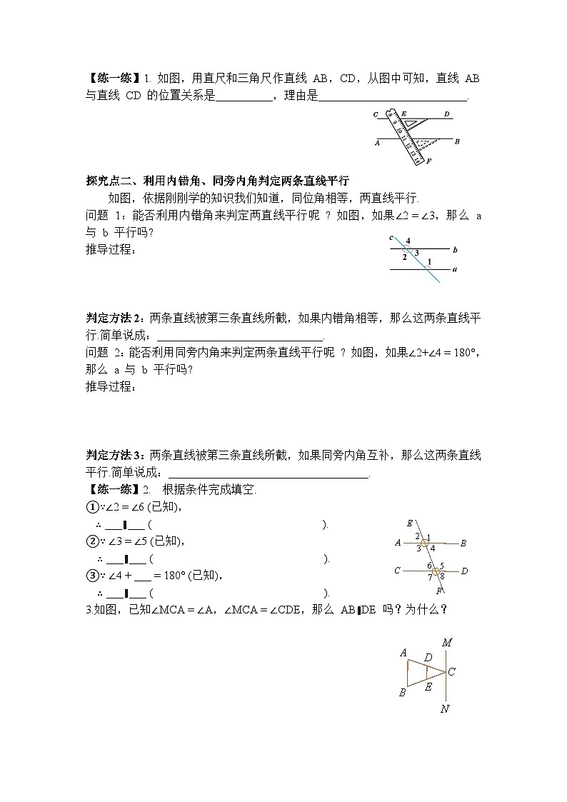 2026年春人教版七年级数学下册 7.2.2 平行线的判定（导学案）第2页