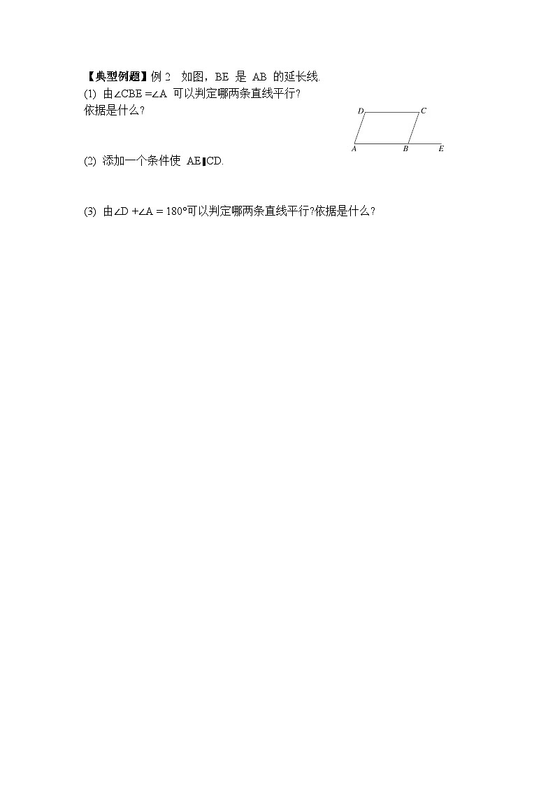 2026年春人教版七年级数学下册 7.2.2 平行线的判定（导学案）第3页