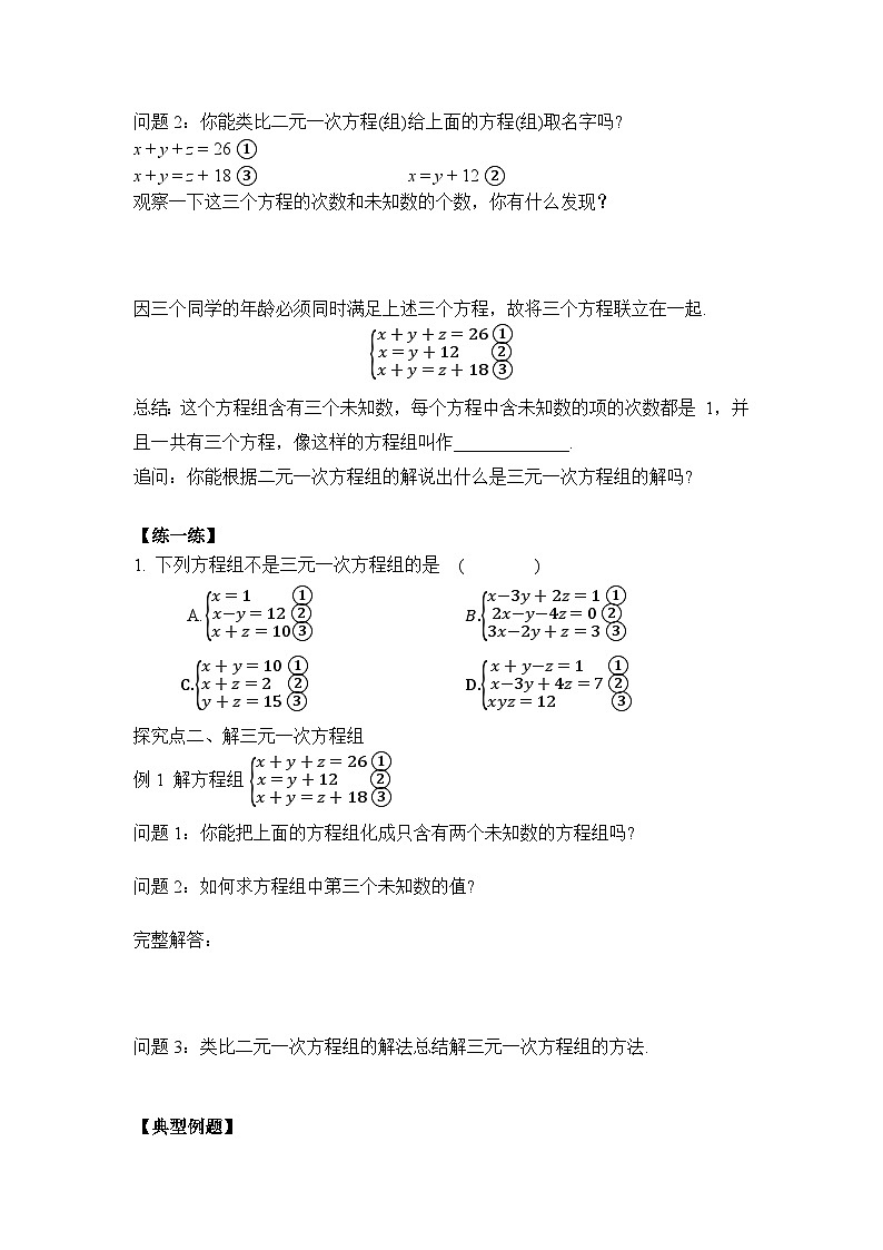 2026年春人教版七年级数学下册 10.4 三元一次方程组的解法（导学案）第2页