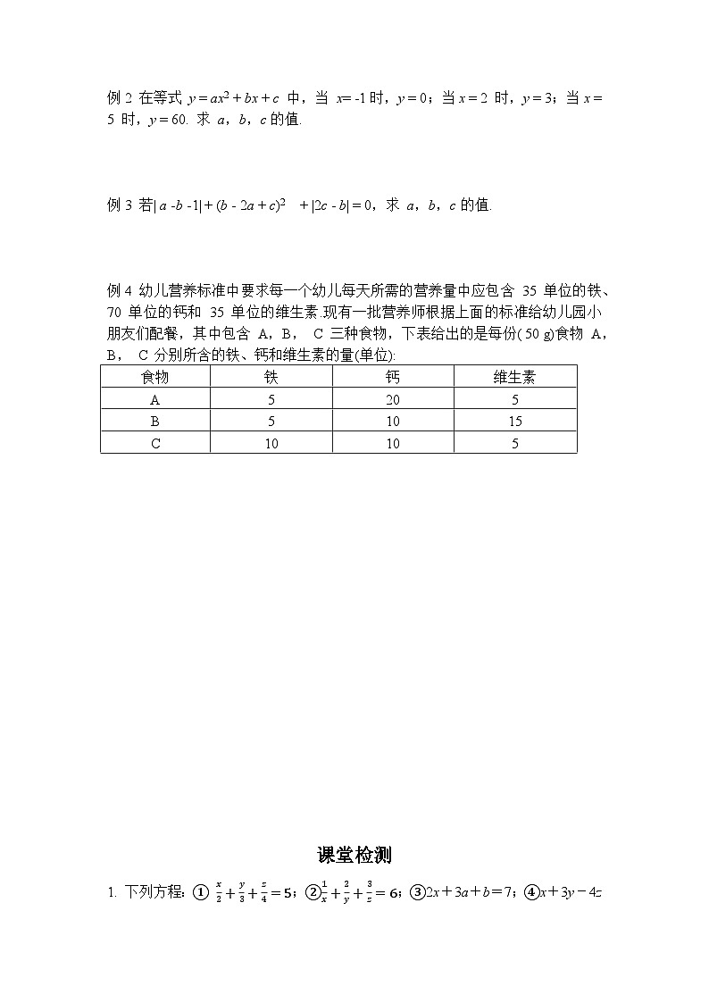 2026年春人教版七年级数学下册 10.4 三元一次方程组的解法（导学案）第3页