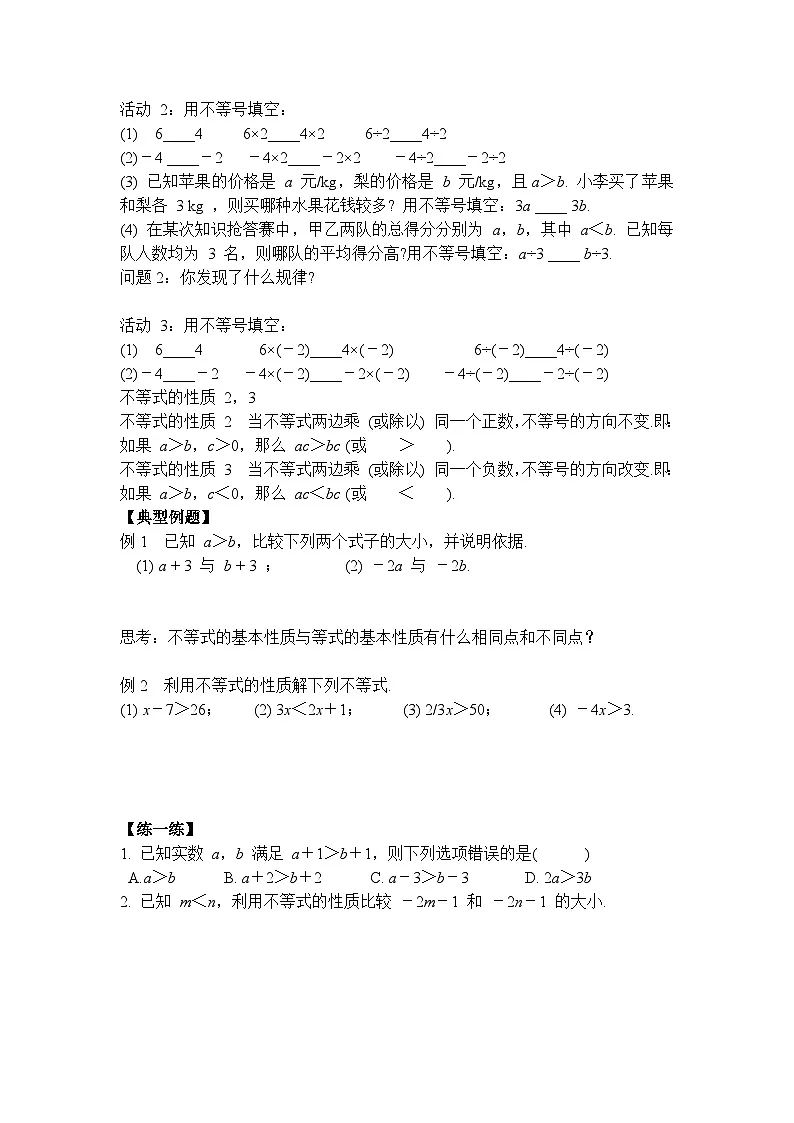 2026年春人教版七年级数学下册 11.1.2 不等式的性质（导学案）第2页