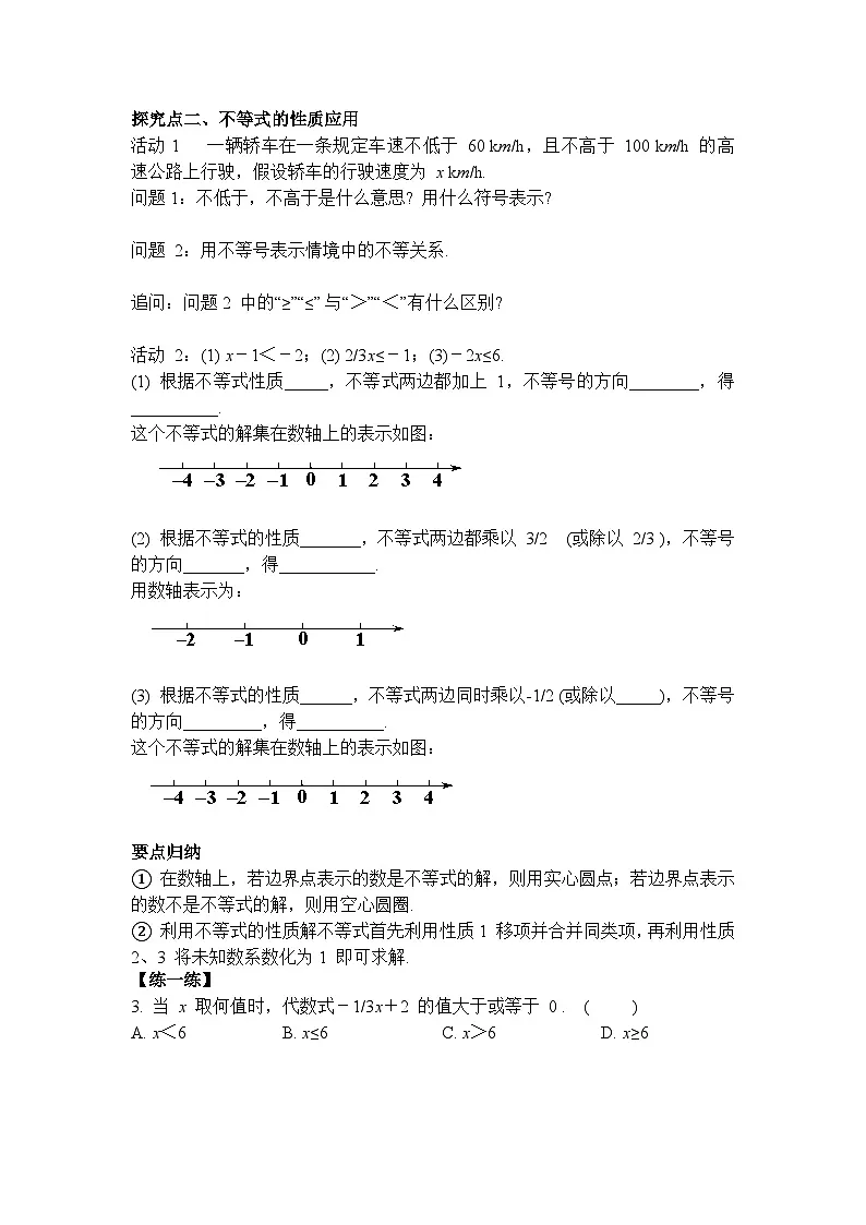 2026年春人教版七年级数学下册 11.1.2 不等式的性质（导学案）第3页