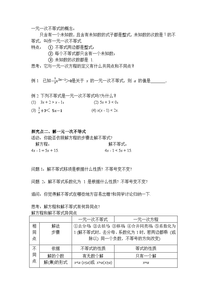 2026年春人教版七年级数学下册 11.2 第1课时 一元一次不等式的解法（导学案）第2页
