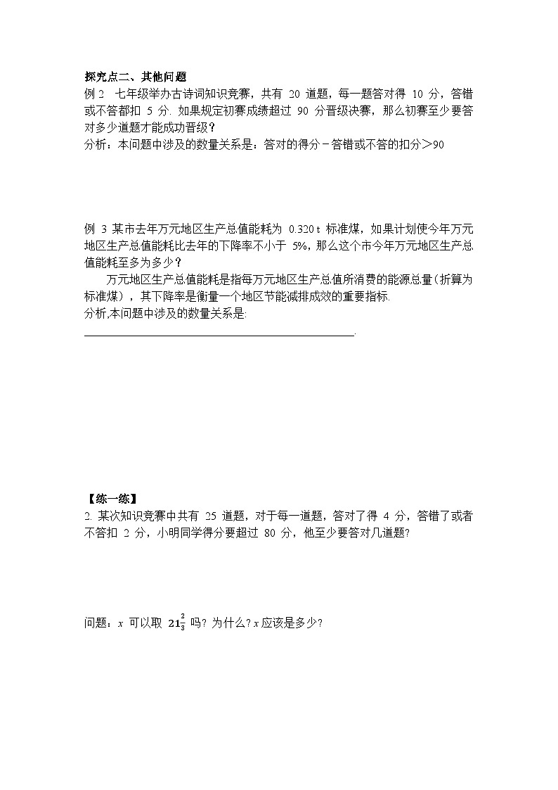 2026年春人教版七年级数学下册 11.2 第2课时 一元一次不等式的应用（导学案）第2页