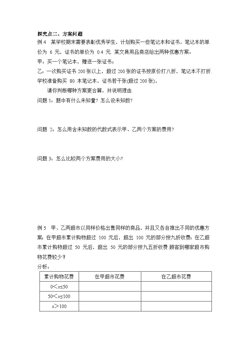 2026年春人教版七年级数学下册 11.2 第2课时 一元一次不等式的应用（导学案）第3页