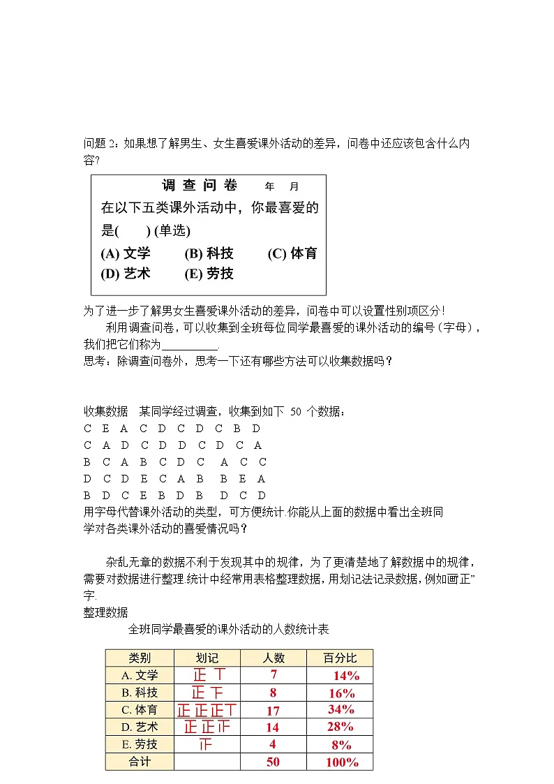 2026年春人教版七年级数学下册 12.1 统计调查第1课时 统计调查（导学案）第2页