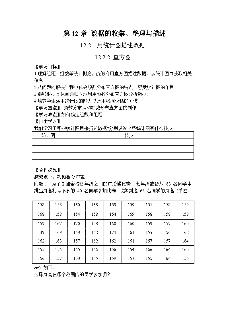 2026年春人教版七年级数学下册 12.2 用统计图描述数据第2课时 直方图（导学案）第1页