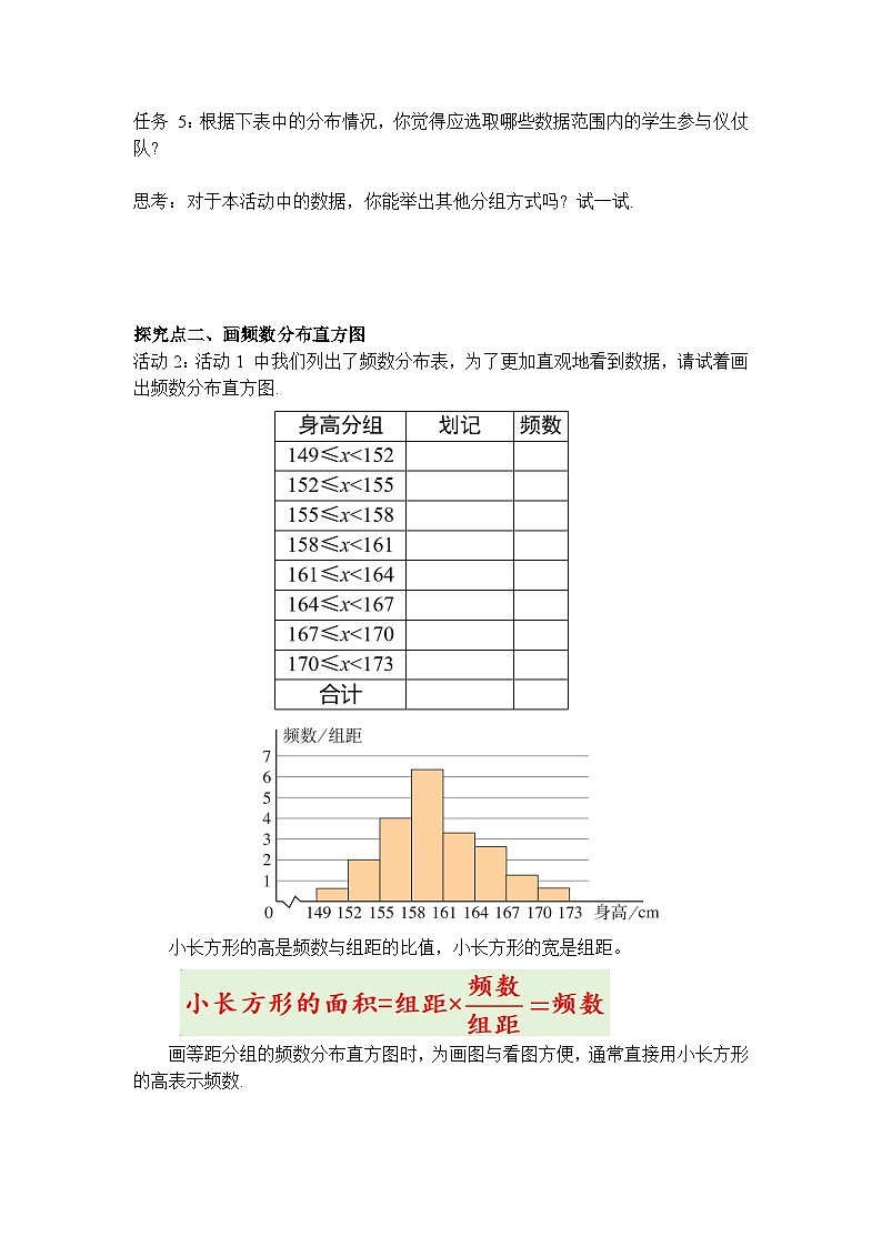 2026年春人教版七年级数学下册 12.2 用统计图描述数据第2课时 直方图（导学案）第3页