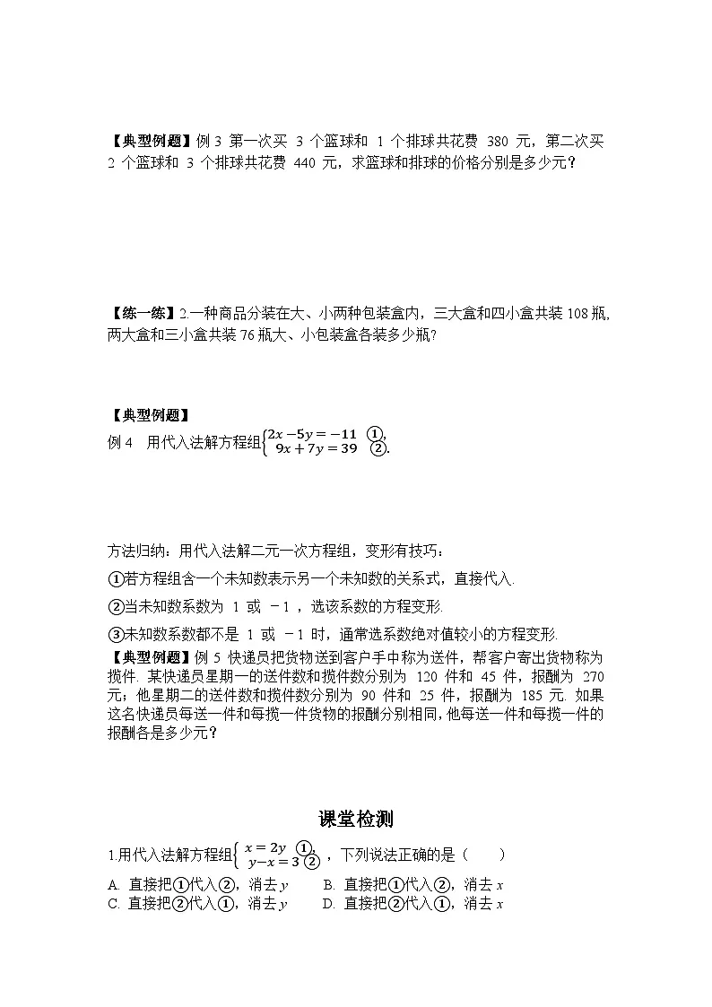 2026年春人教版七年级数学下册 10.2 消元—解二元一次方程组第1课时 代入消元法（导学案）第3页