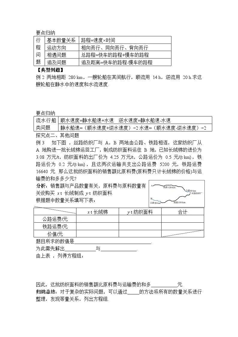 2026年春人教版七年级数学下册 10.3 第3课时 行程问题和其他问题（导学案）第2页