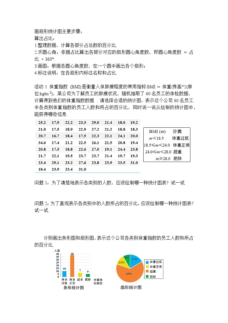 2026年春人教版七年级数学下册 12.2 用统计图描述数据第1课时 扇形图，条形图和折线图（导学案）第3页
