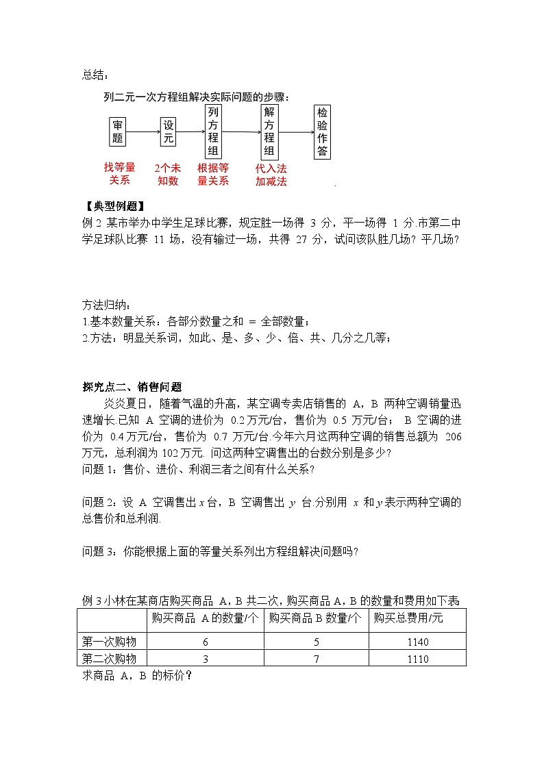 2026年春人教版七年级数学下册 10.3 第1课时 和差倍分和销售问题（导学案）第2页