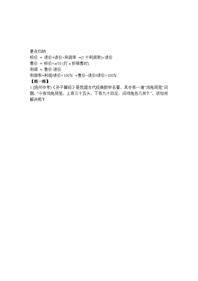 2026年春人教版七年级数学下册 10.3 第1课时 和差倍分和销售问题（导学案）第3页