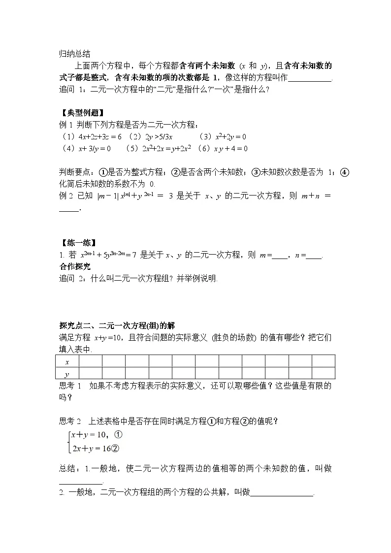 2026年春人教版七年级数学下册 10.1 二元一次方程组（导学案）第2页