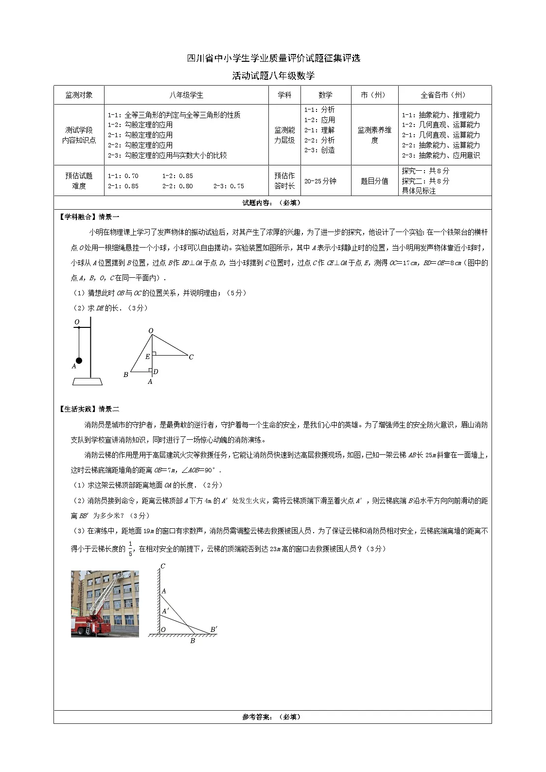 华东师大（2024版）初中数学八年级上册试题（第13章第2节）（有答案解析）第1页